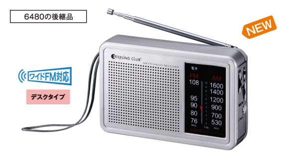 6480F AM/FMラジオ