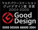 2004 Good Design賞受賞
