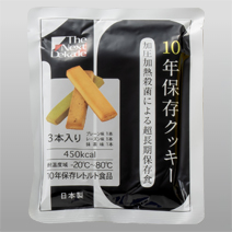 10年保存クッキー