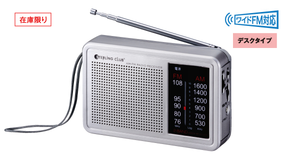 6480 AM/FMラジオ